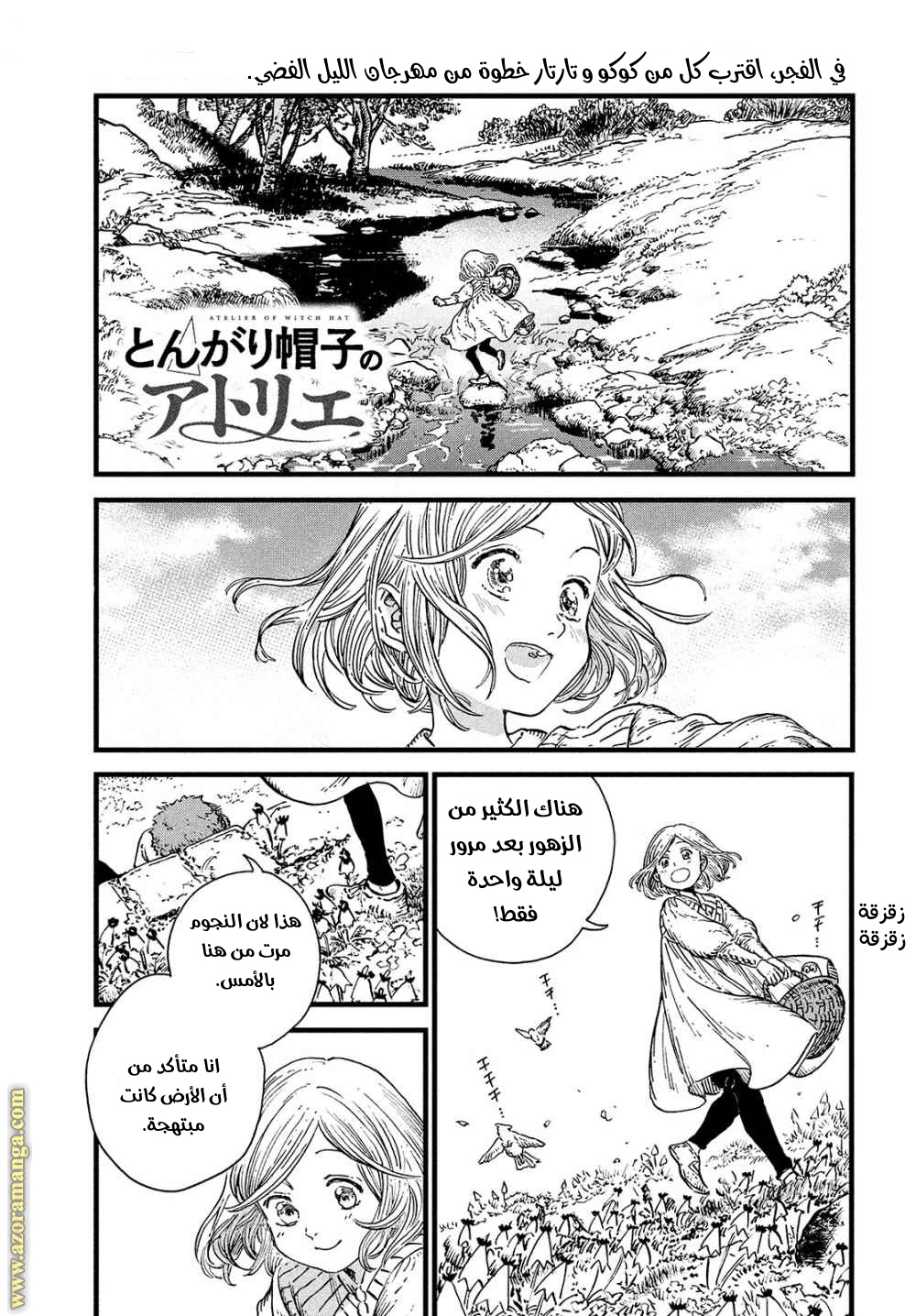 Read Witch Hat Atelier AR Manga Online