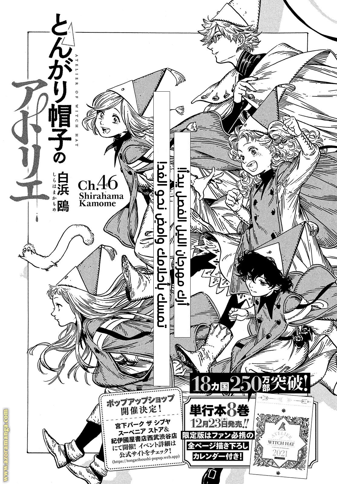 Read Witch Hat Atelier AR Manga Online