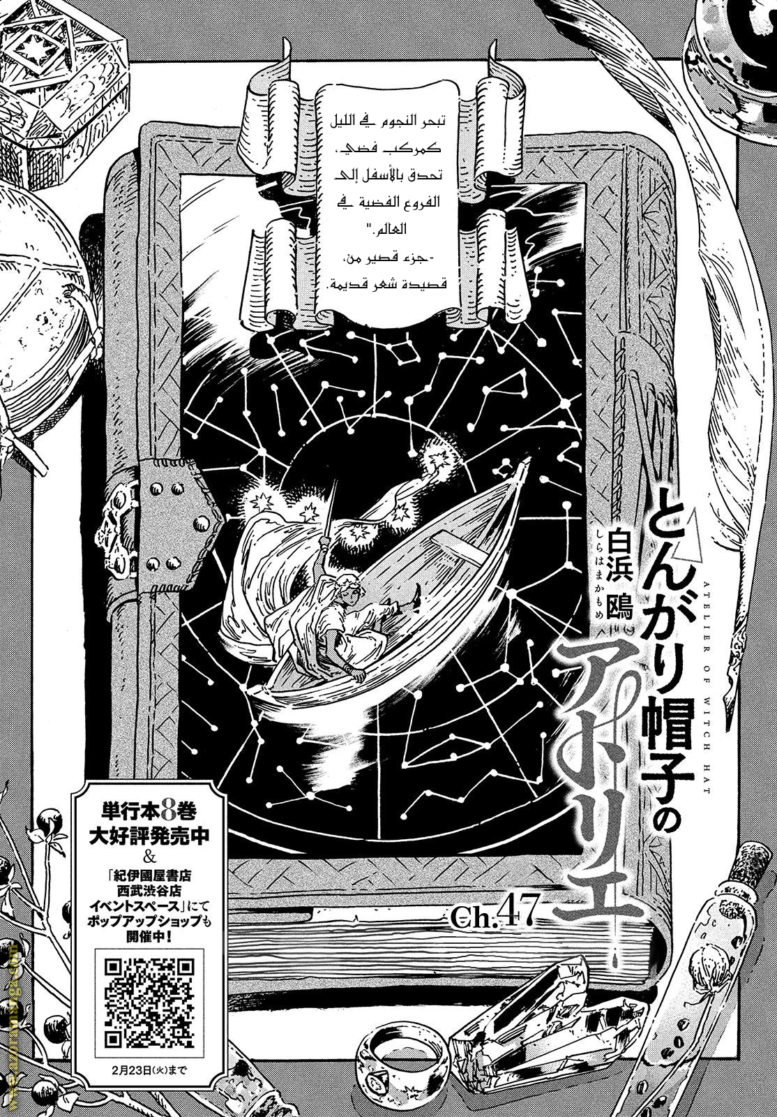 Read Witch Hat Atelier AR Manga Online