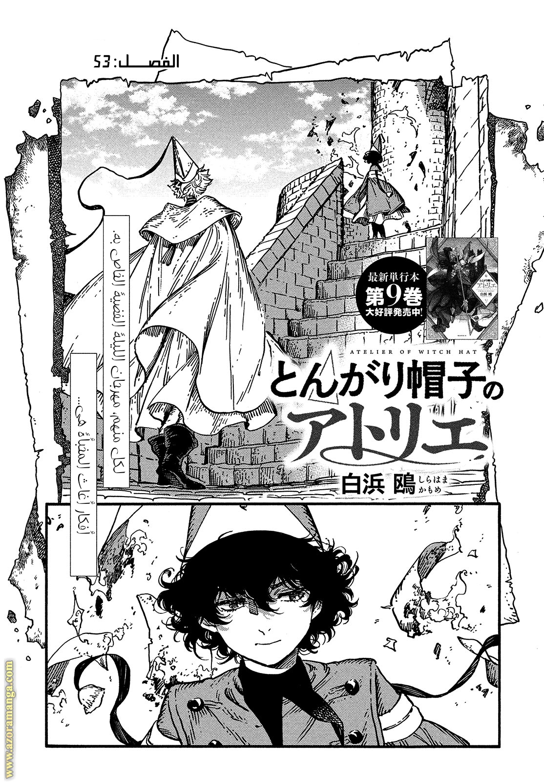 Read Witch Hat Atelier AR Manga Online