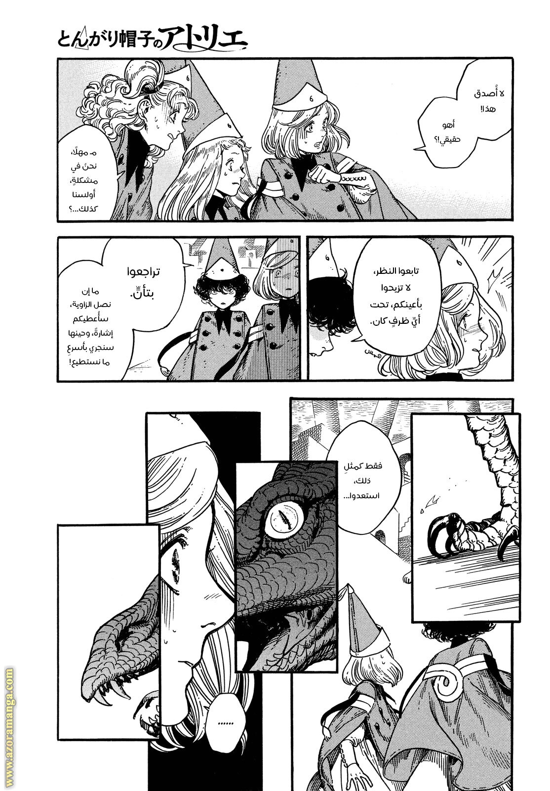 Read Witch Hat Atelier AR Manga Online