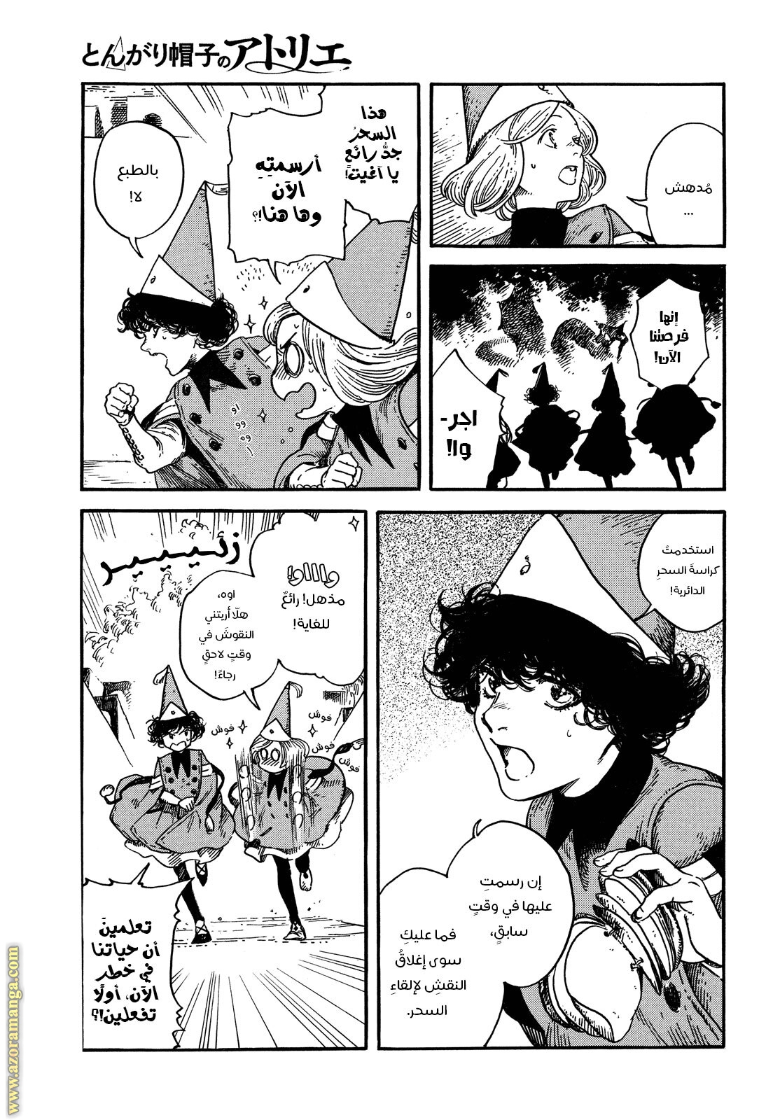 Read Witch Hat Atelier AR Manga Online