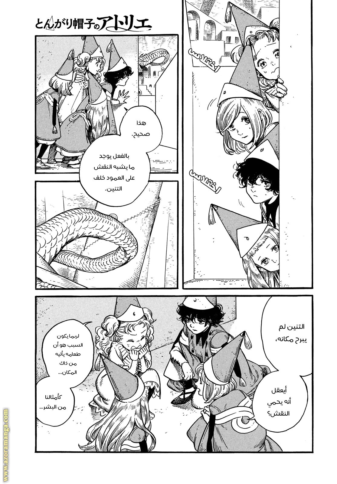 Read Witch Hat Atelier AR Manga Online