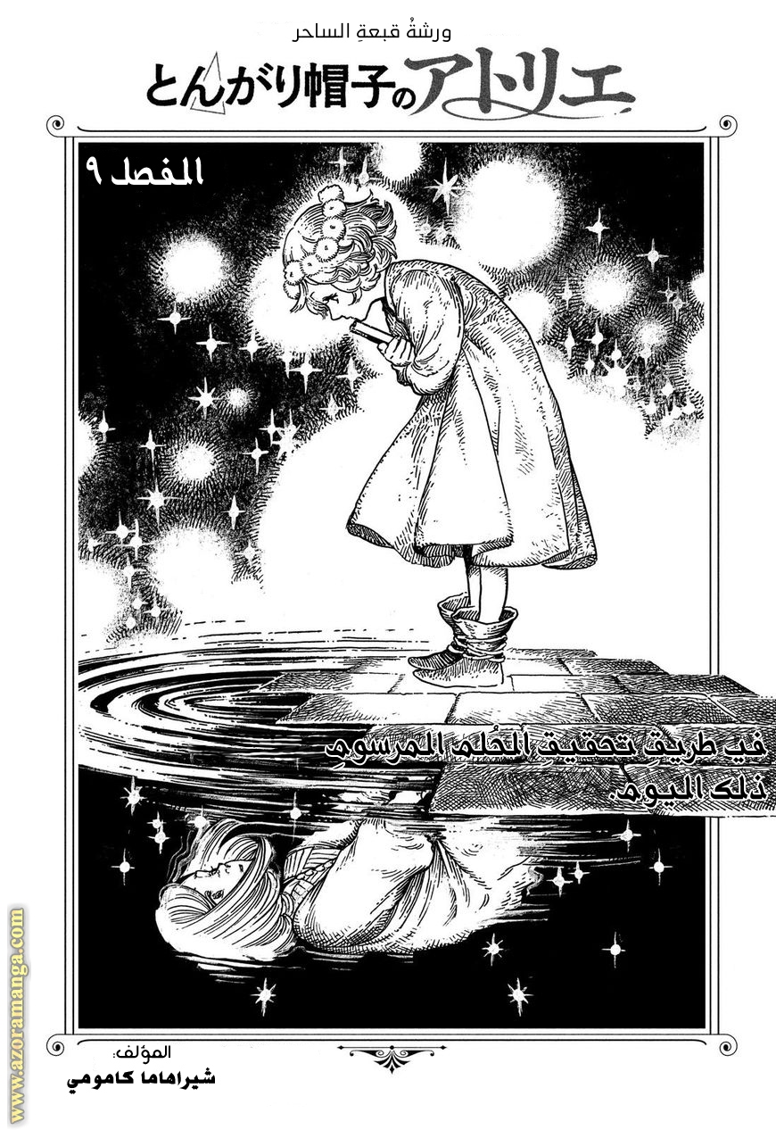 Read Witch Hat Atelier AR Manga Online