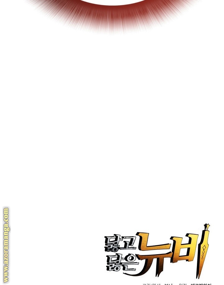 Read Worn and Torn Newbie AR Manga Online