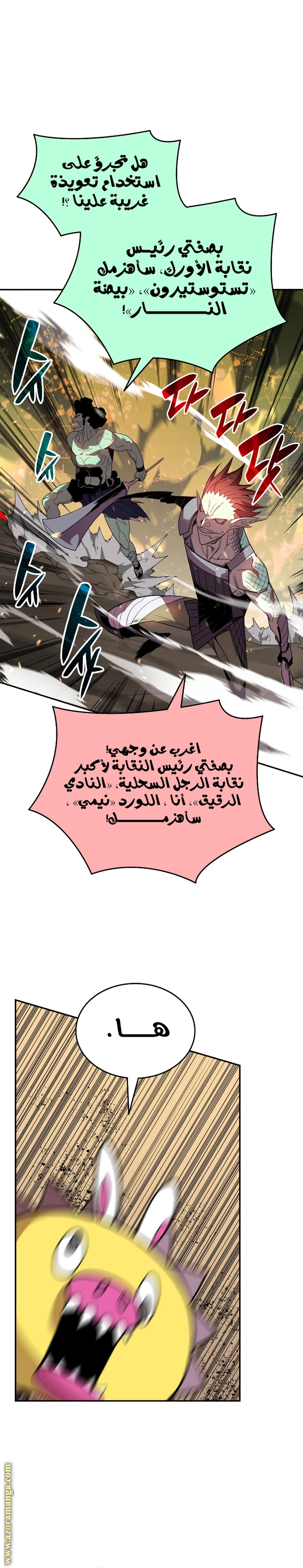 Read Worn and Torn Newbie AR Manga Online