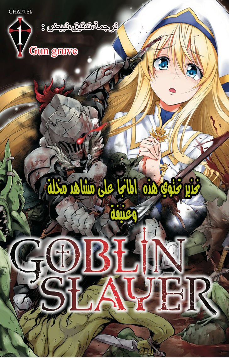 Read goblin slayer AR Manga Online