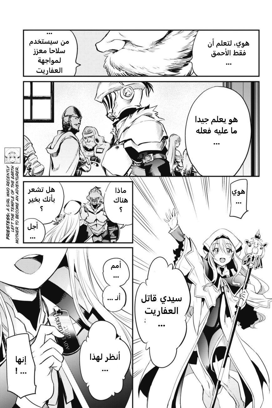 Read goblin slayer AR Manga Online