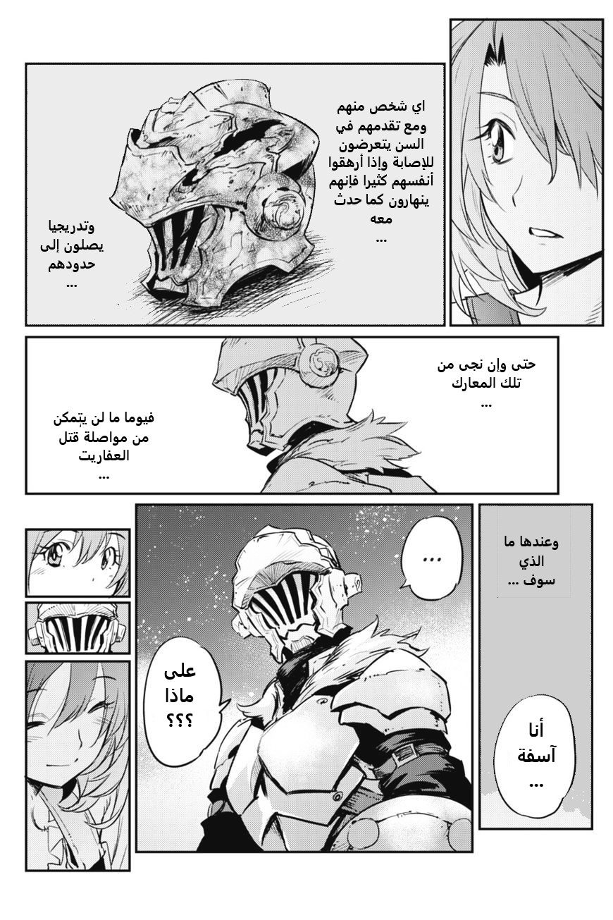 Read goblin slayer AR Manga Online