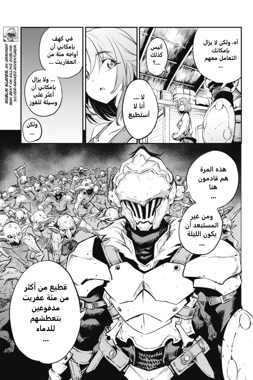 Read goblin slayer AR Manga Online