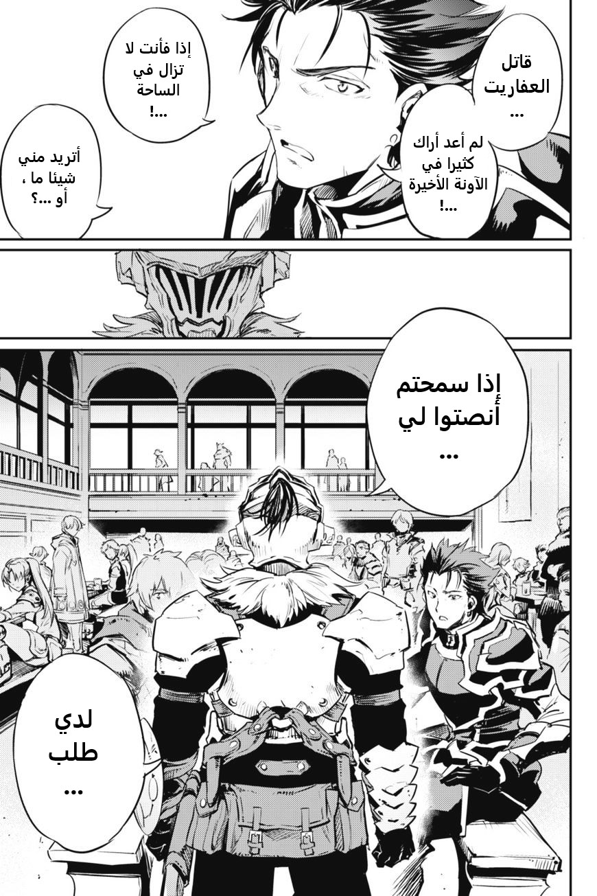 Read goblin slayer AR Manga Online