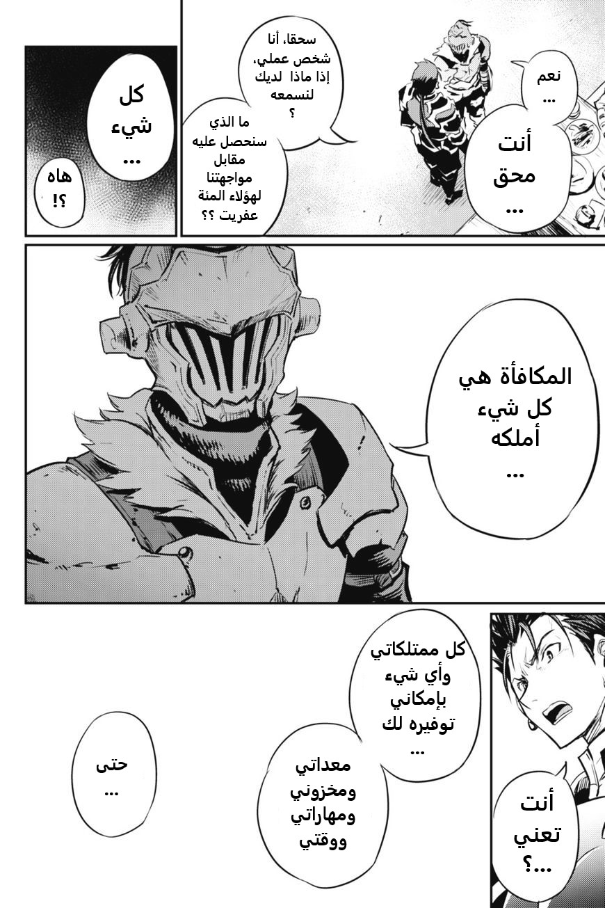 Read goblin slayer AR Manga Online