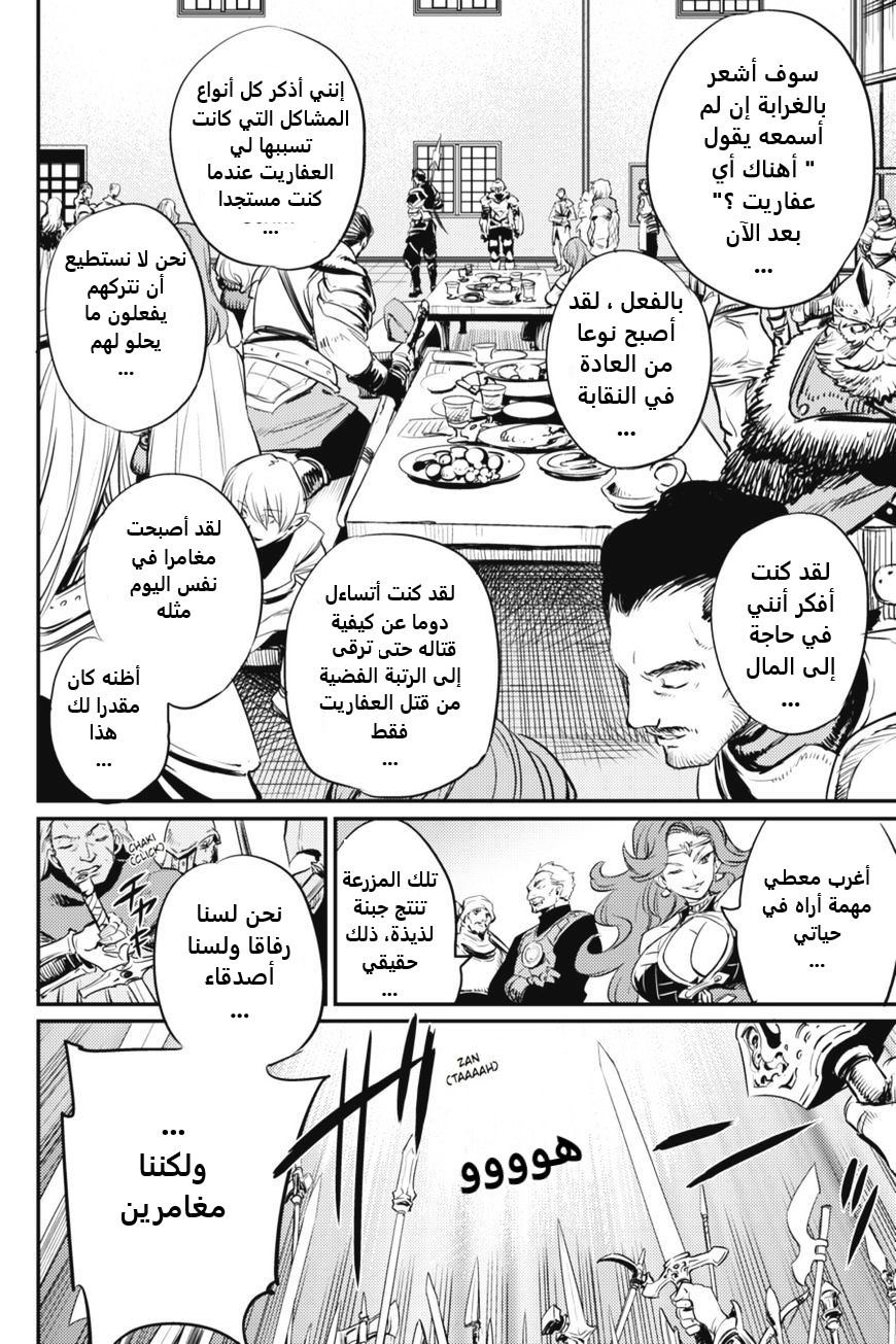 Read goblin slayer AR Manga Online
