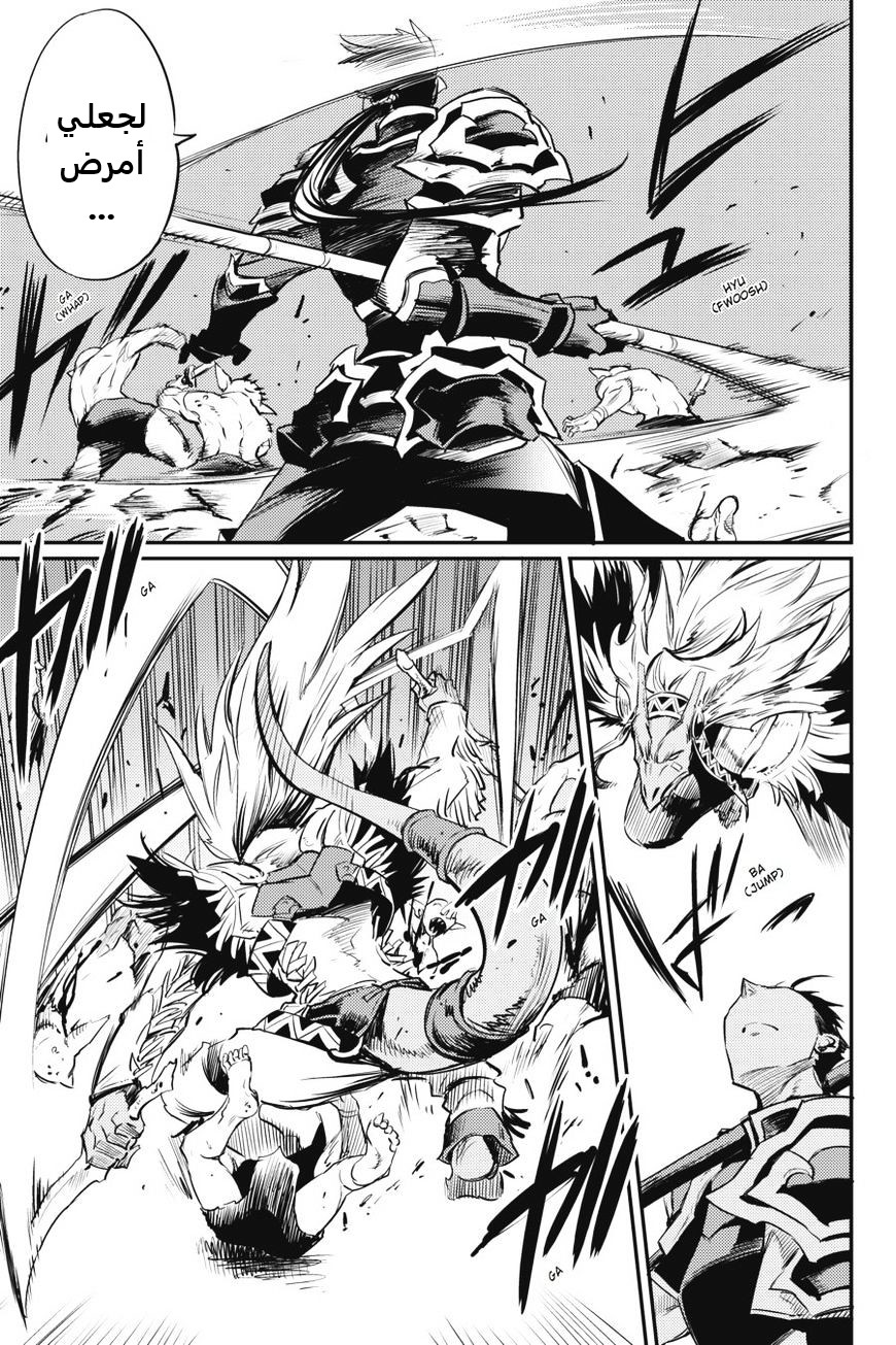 Read goblin slayer AR Manga Online