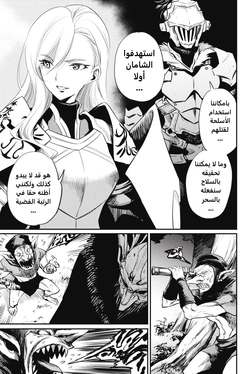 Read goblin slayer AR Manga Online