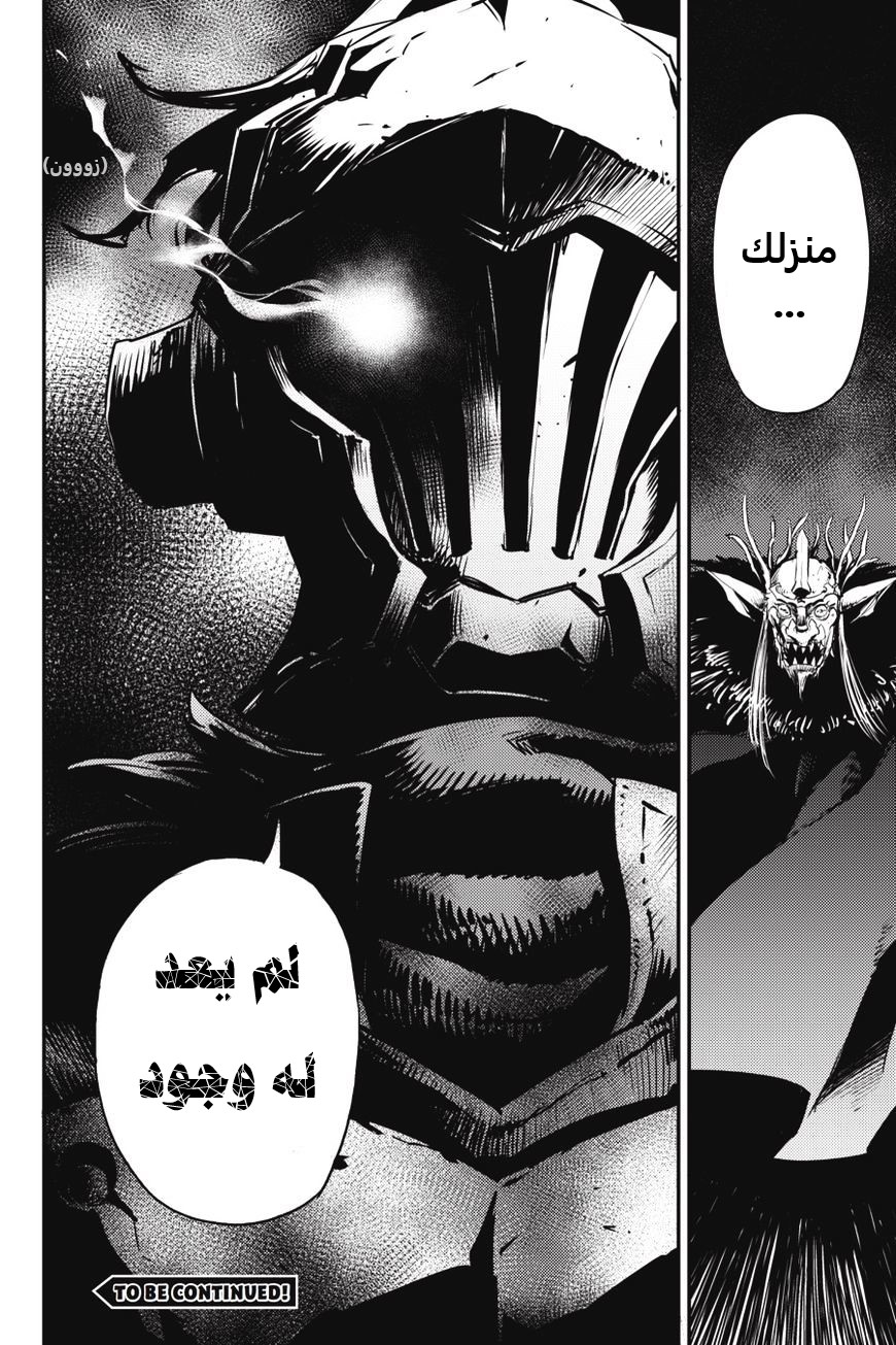 Read goblin slayer AR Manga Online
