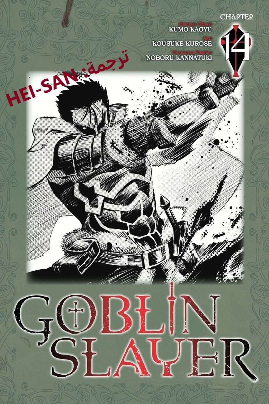 Read goblin slayer AR Manga Online