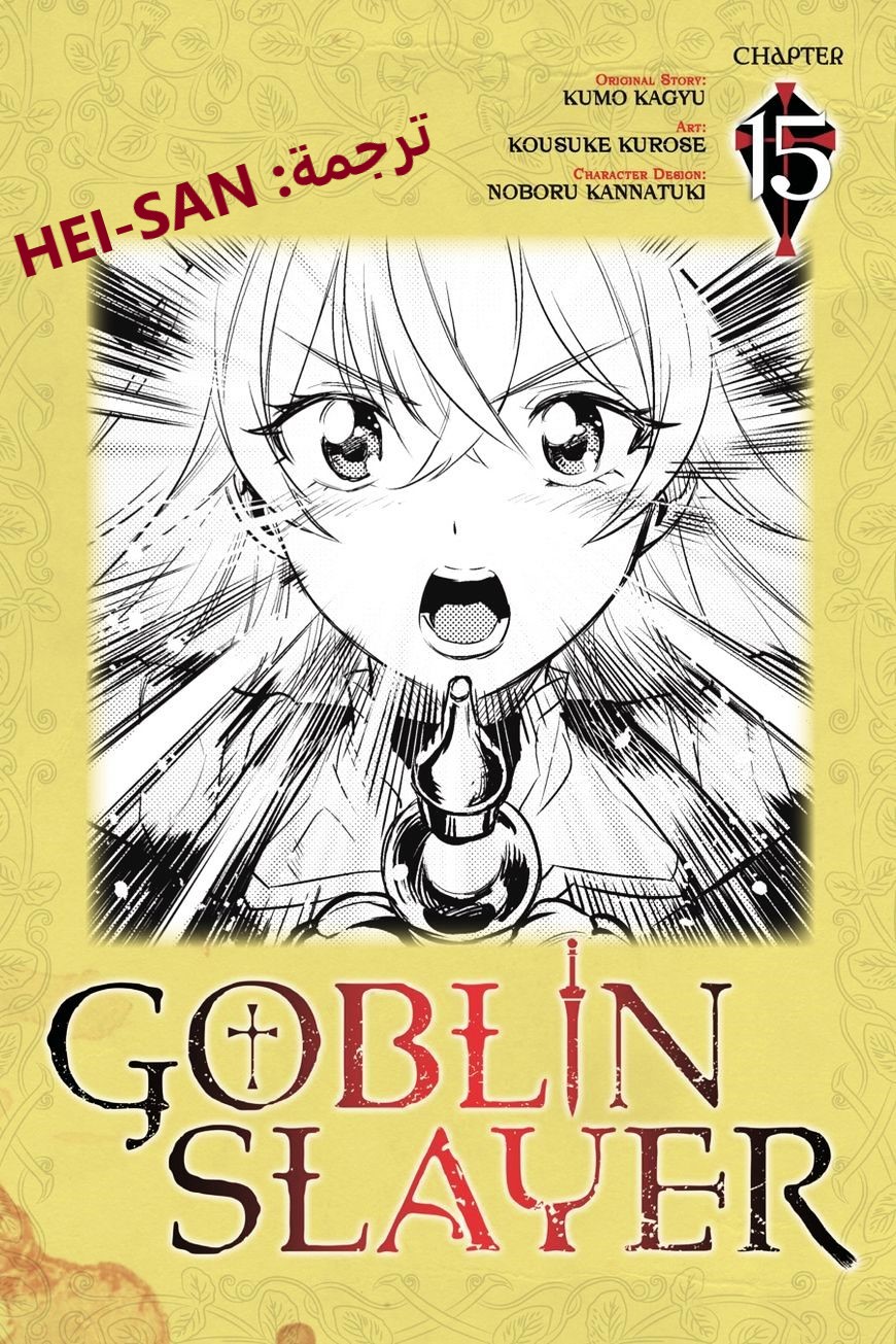 Read goblin slayer AR Manga Online