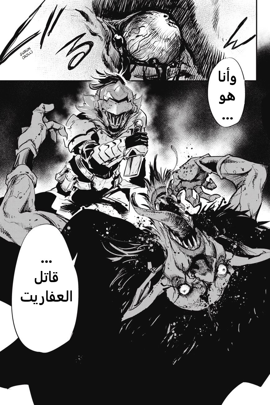 Read goblin slayer AR Manga Online
