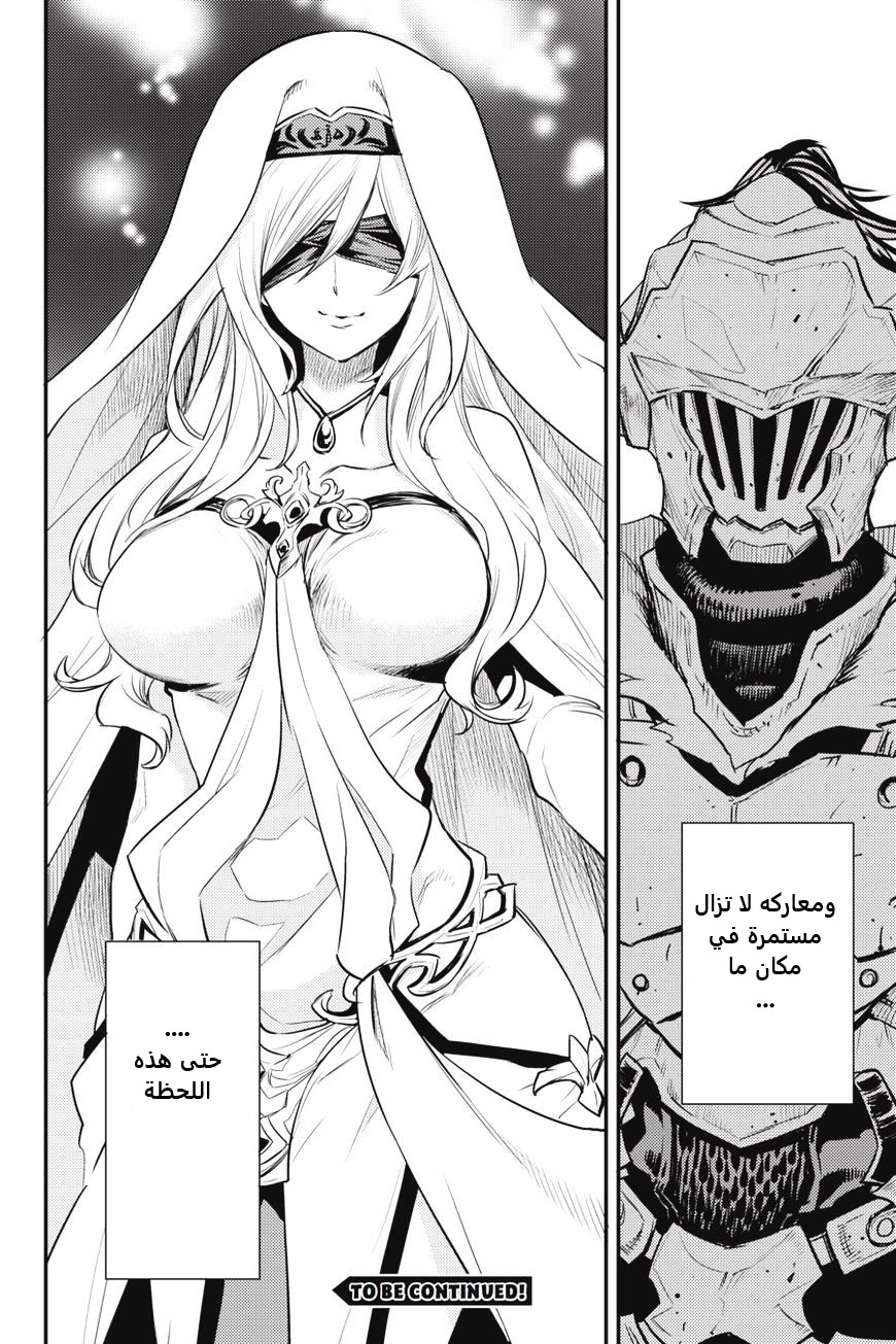 Read goblin slayer AR Manga Online