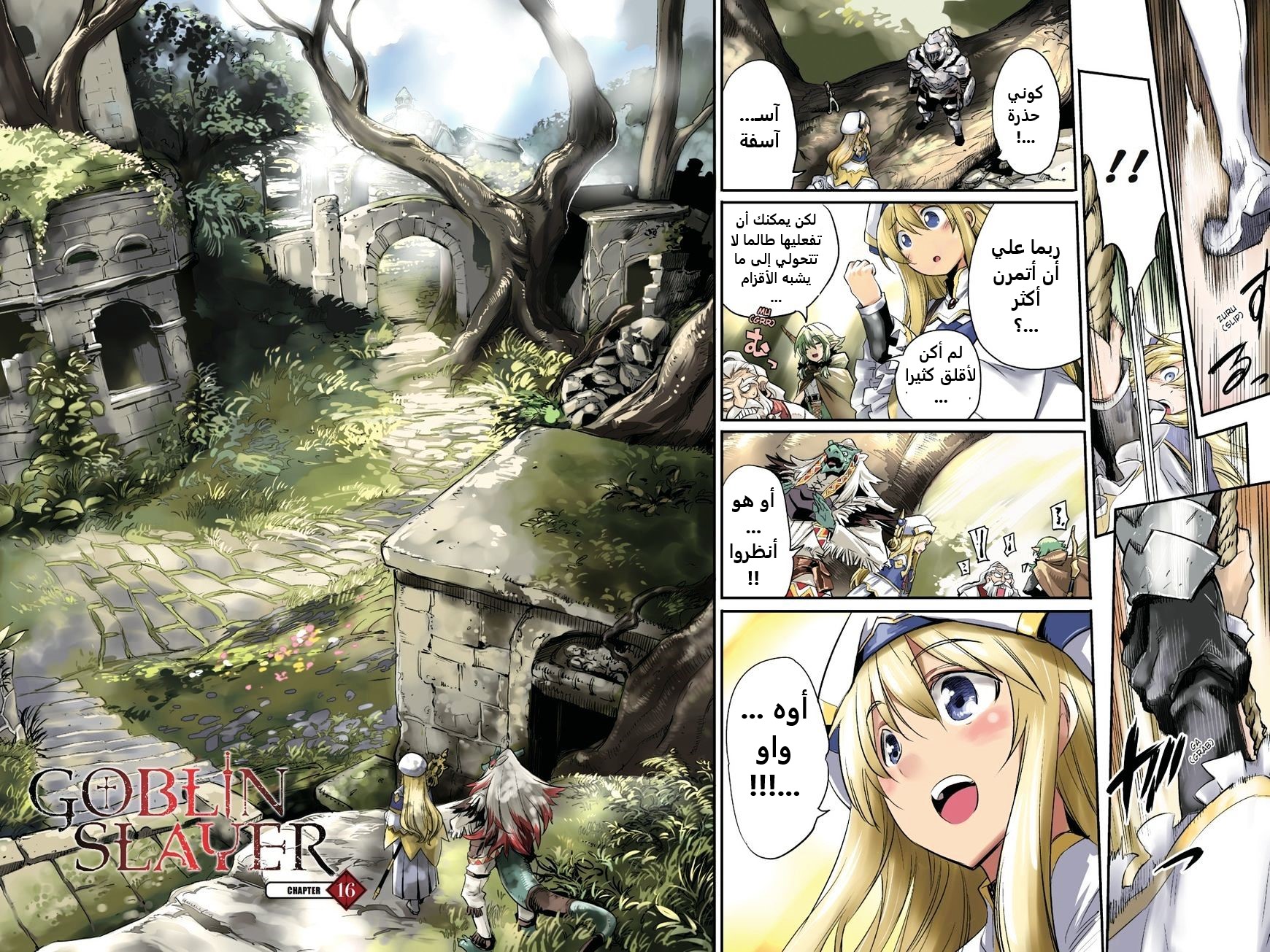 Read goblin slayer AR Manga Online
