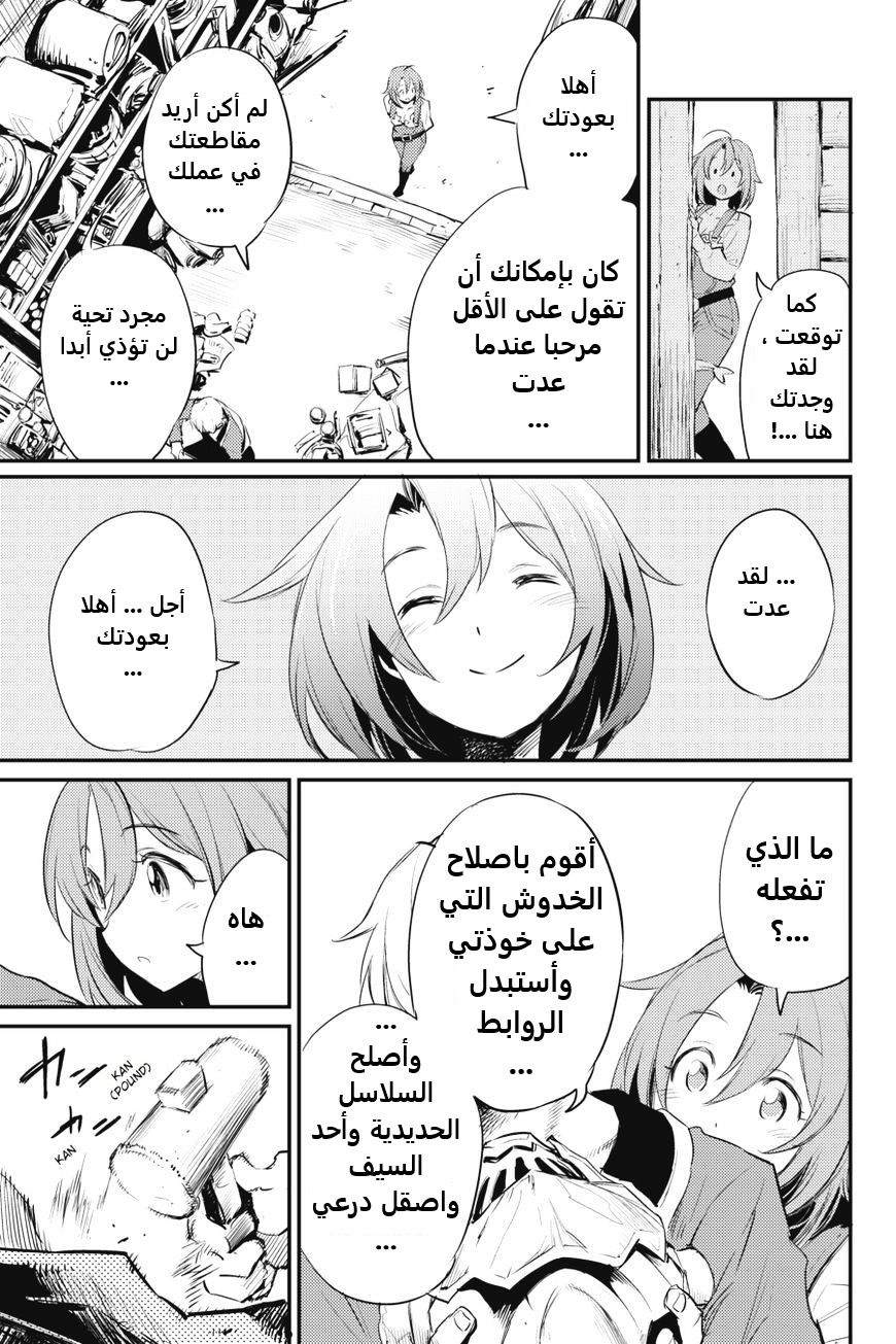 Read goblin slayer AR Manga Online