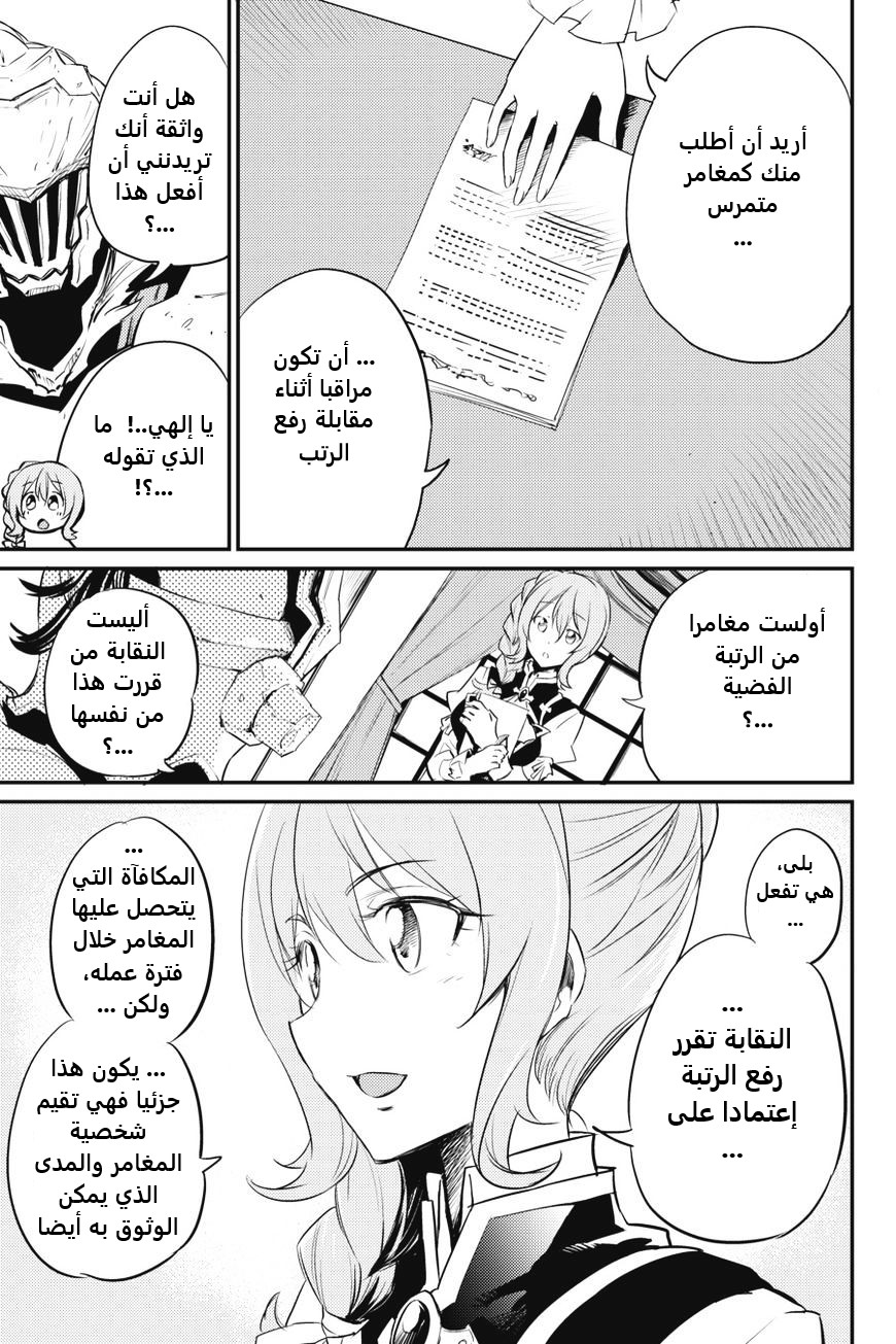 Read goblin slayer AR Manga Online