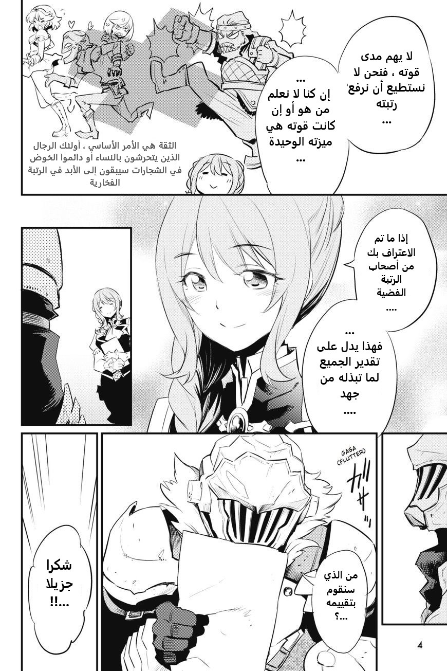 Read goblin slayer AR Manga Online