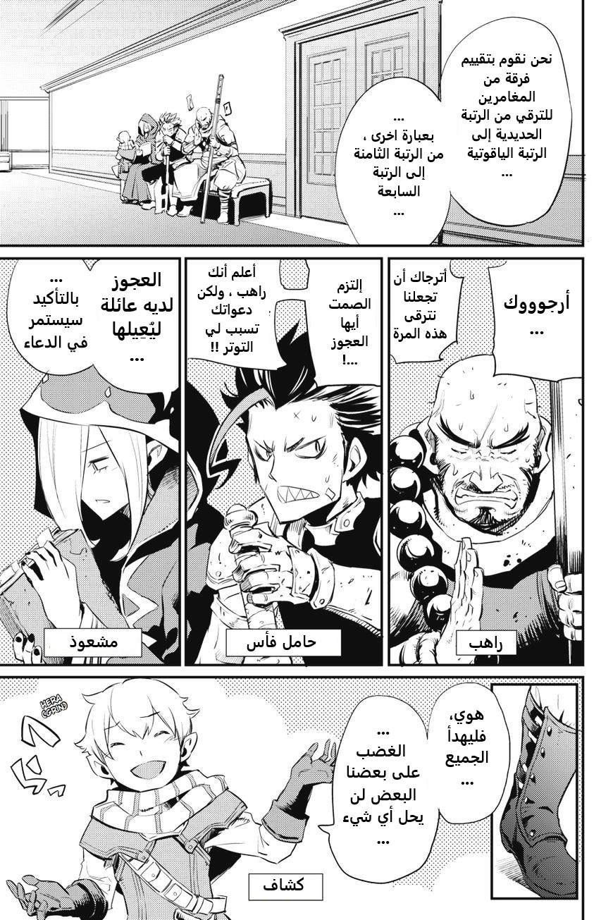 Read goblin slayer AR Manga Online