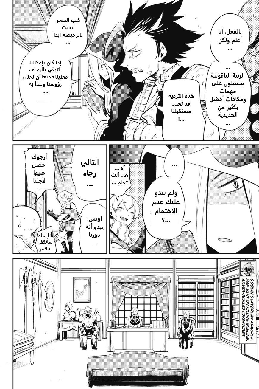 Read goblin slayer AR Manga Online