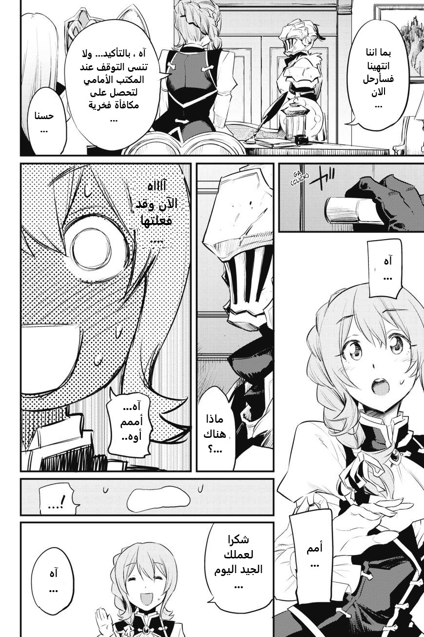 Read goblin slayer AR Manga Online