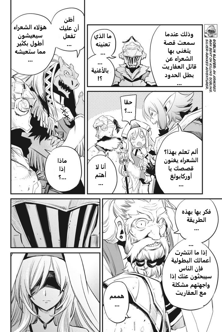 Read goblin slayer AR Manga Online