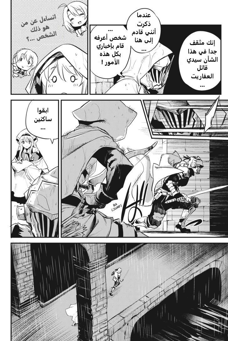 Read goblin slayer AR Manga Online