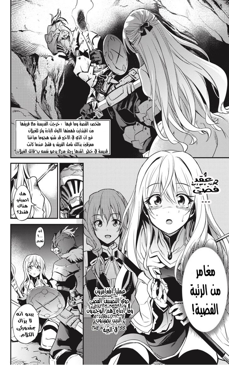 Read goblin slayer AR Manga Online