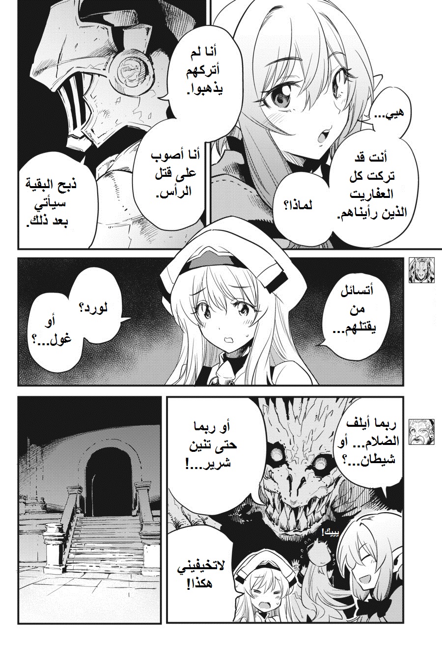 Read goblin slayer AR Manga Online