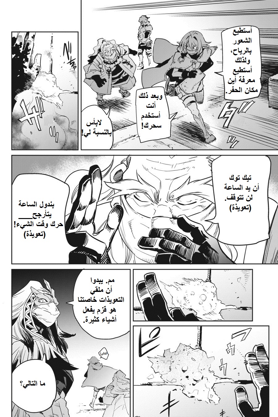 Read goblin slayer AR Manga Online