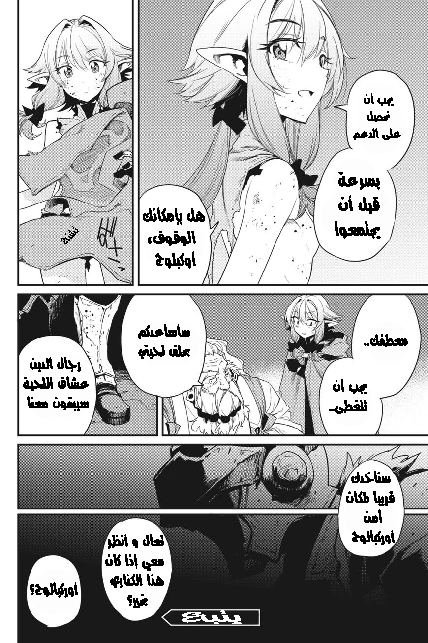 Read goblin slayer AR Manga Online