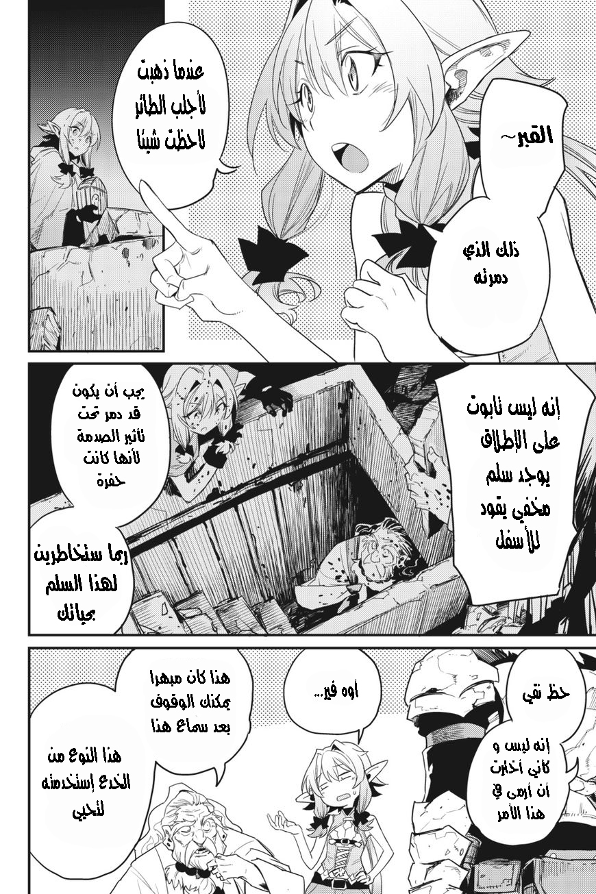 Read goblin slayer AR Manga Online