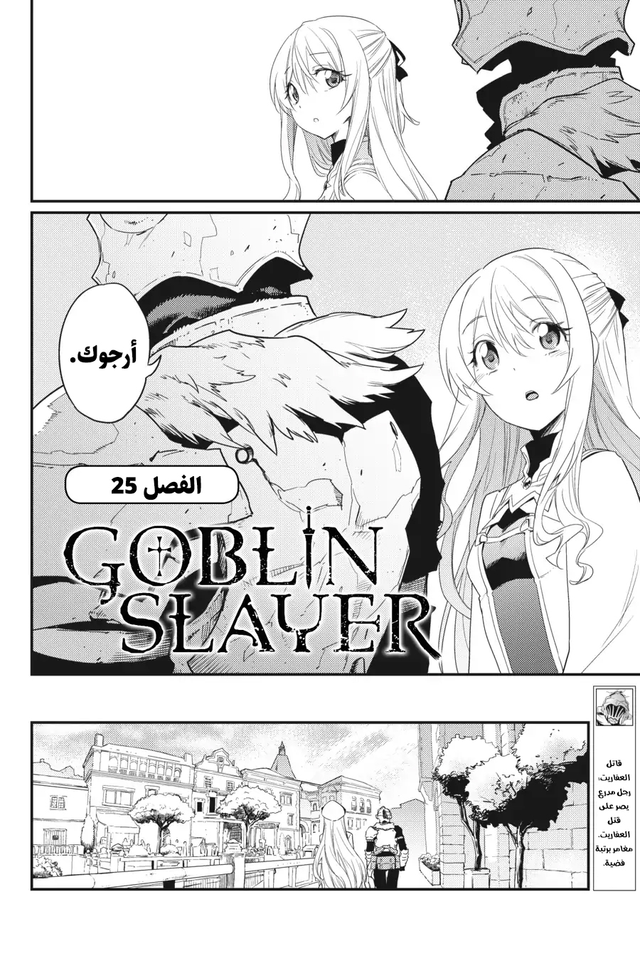 Read goblin slayer AR Manga Online