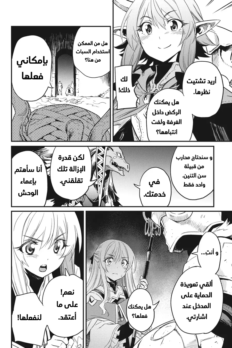 Read goblin slayer AR Manga Online