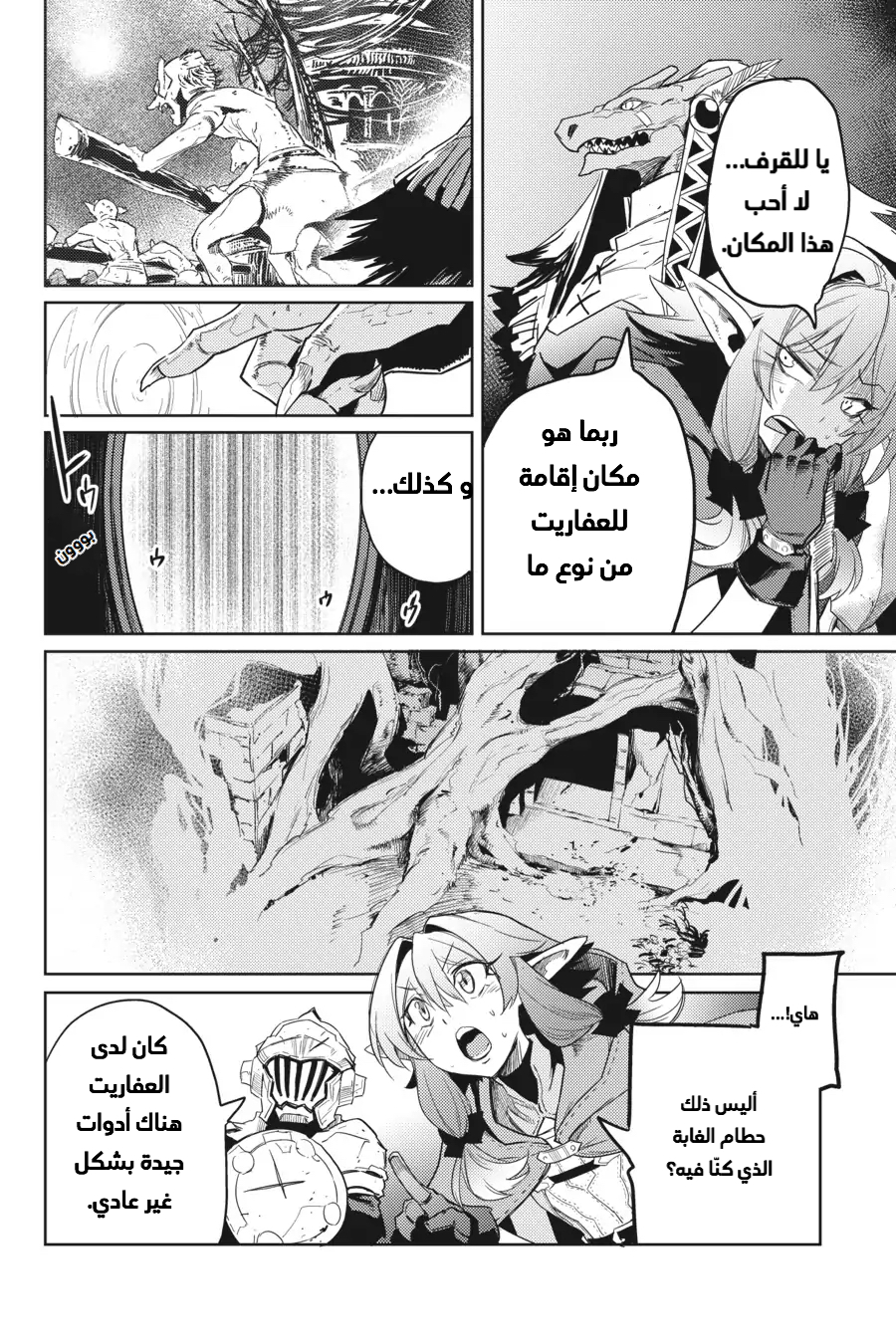 Read goblin slayer AR Manga Online