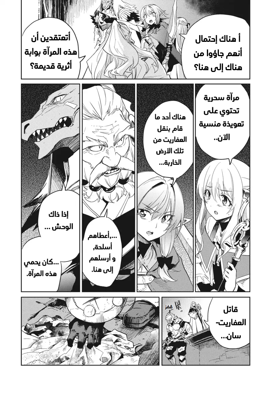Read goblin slayer AR Manga Online