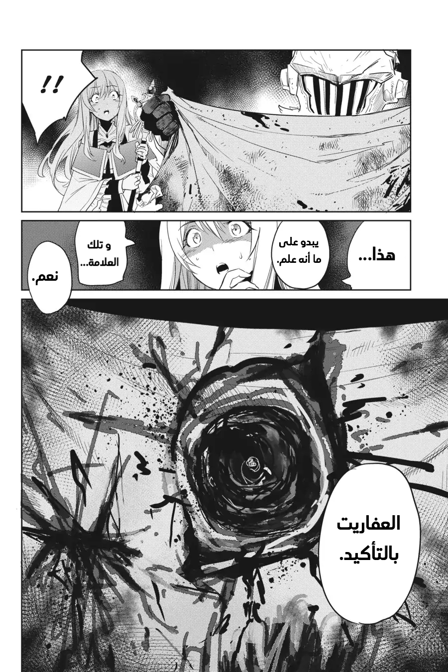 Read goblin slayer AR Manga Online