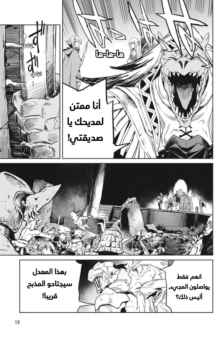 Read goblin slayer AR Manga Online