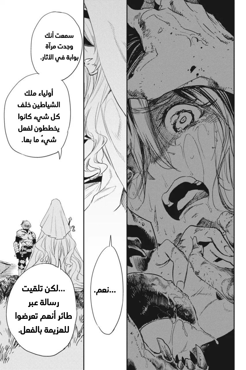 Read goblin slayer AR Manga Online