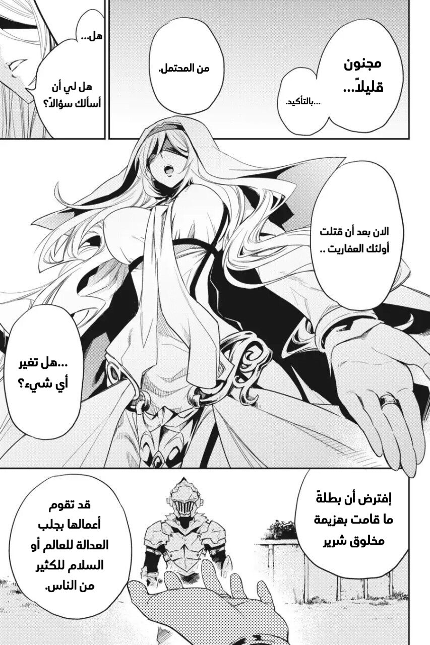 Read goblin slayer AR Manga Online