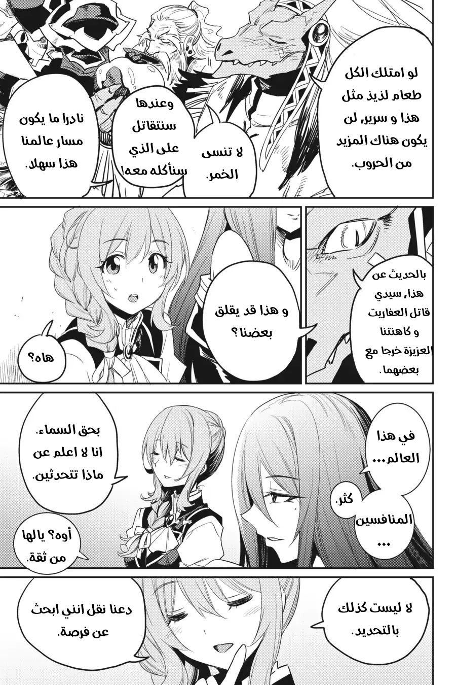 Read goblin slayer AR Manga Online