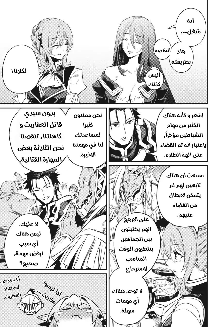 Read goblin slayer AR Manga Online