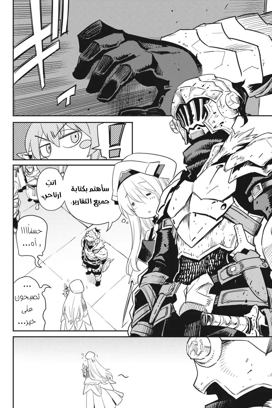 Read goblin slayer AR Manga Online