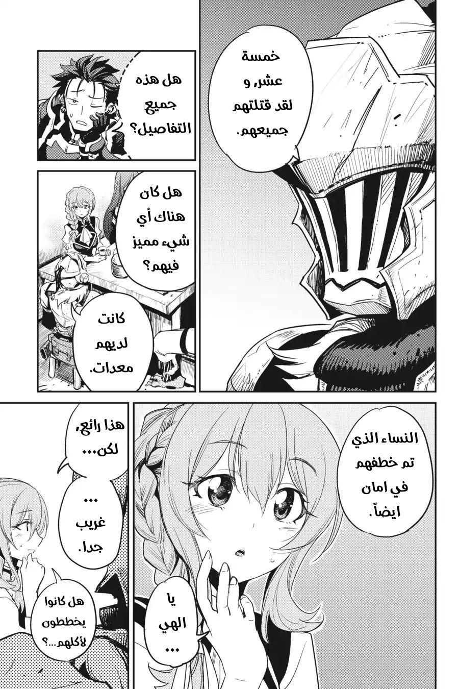 Read goblin slayer AR Manga Online